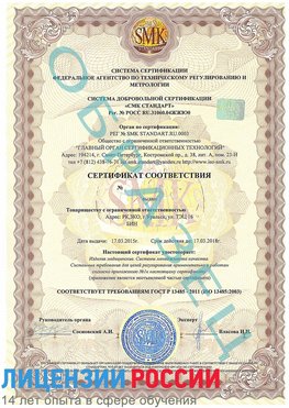 Образец сертификата соответствия Зарайск Сертификат ISO 13485